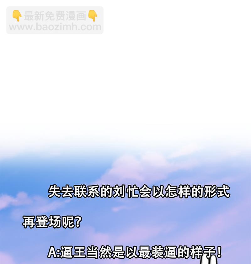 第二季 第89话 失踪的刘忙(1/2)-第89话