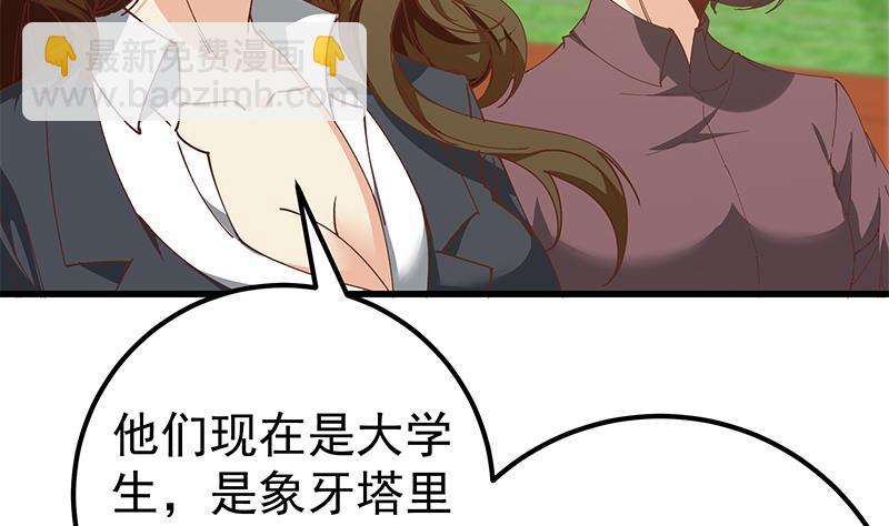 第二季 第93话 刘忙被记过了(1/2)-第93话
