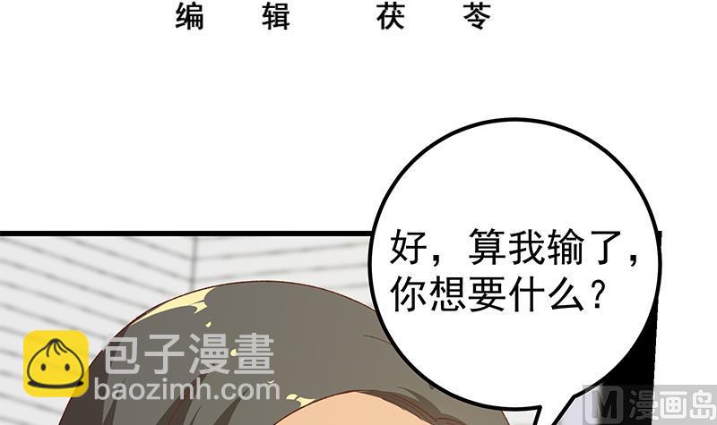 第二季 第99话 扳不倒你算我输-第99话