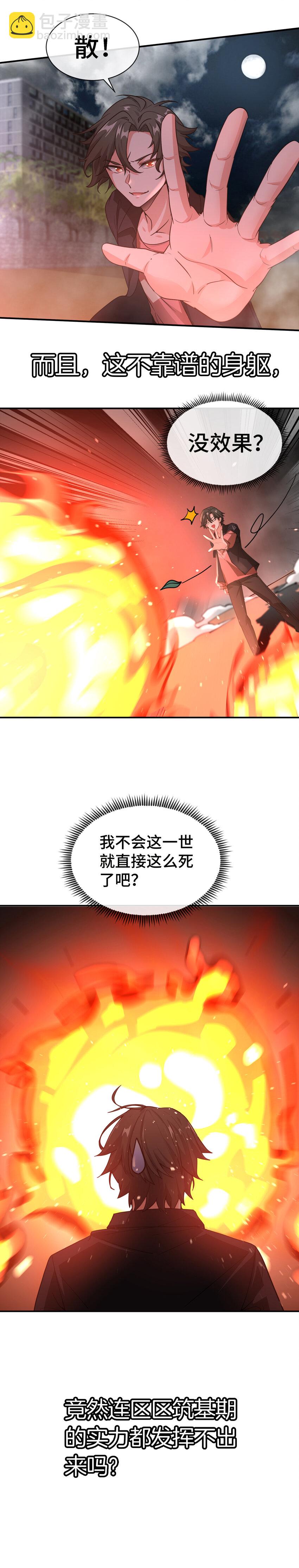 🍼都市后宫道 1 第0话 预告 第2页