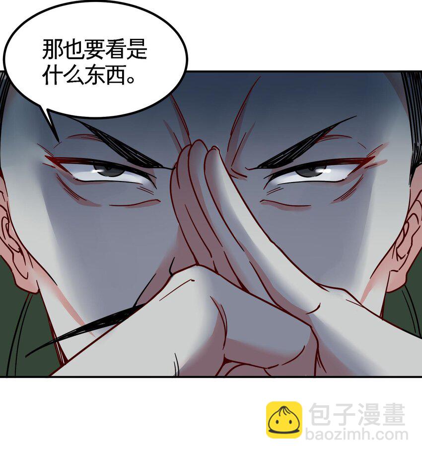 🍼都市后宫道 11 第10话 不当影帝可惜了 第33页