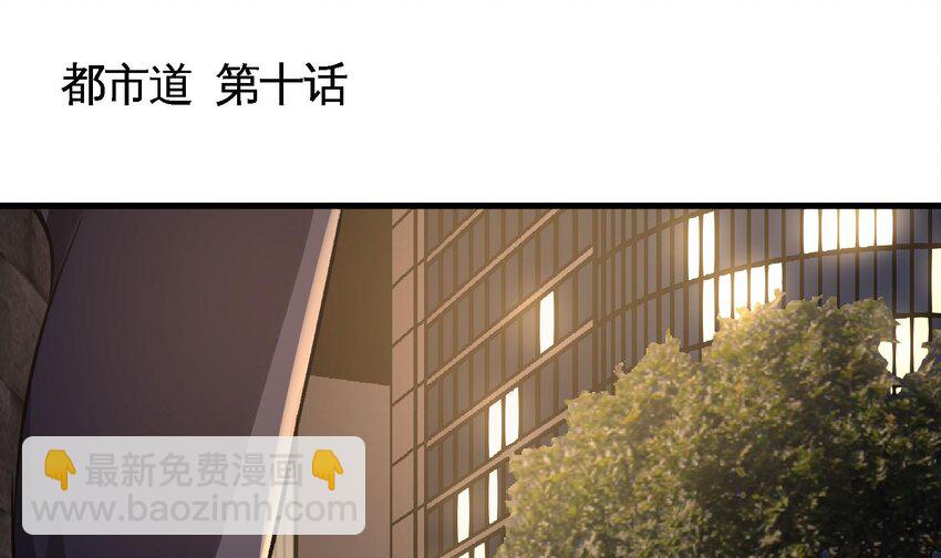 🍼都市后宫道 11 第10话 不当影帝可惜了 第4页