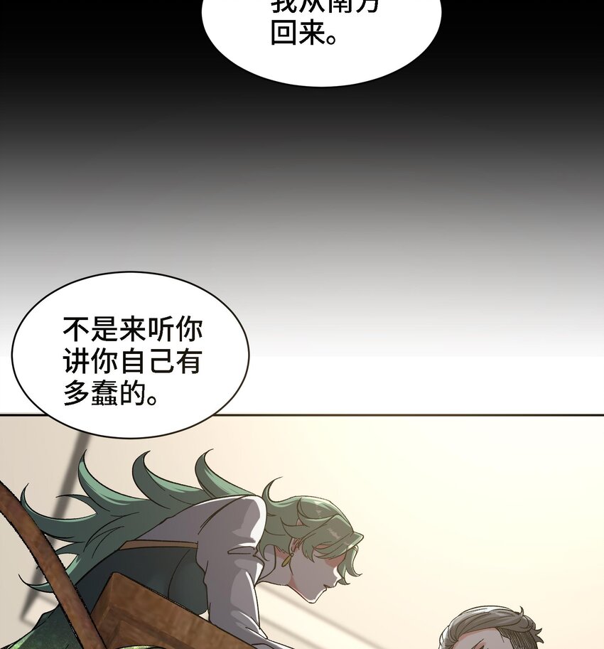 🍼都市后宫道 13 第12话 南方姑娘好凶哦 第19页