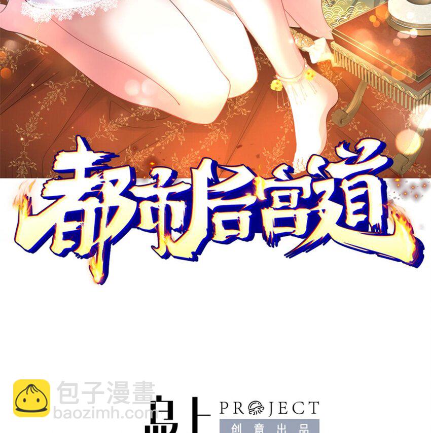 🍼都市后宫道 13 第12话 南方姑娘好凶哦 第2页