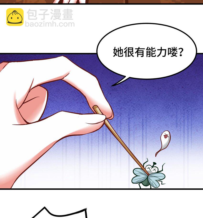 🍼都市后宫道 13 第12话 南方姑娘好凶哦 第25页