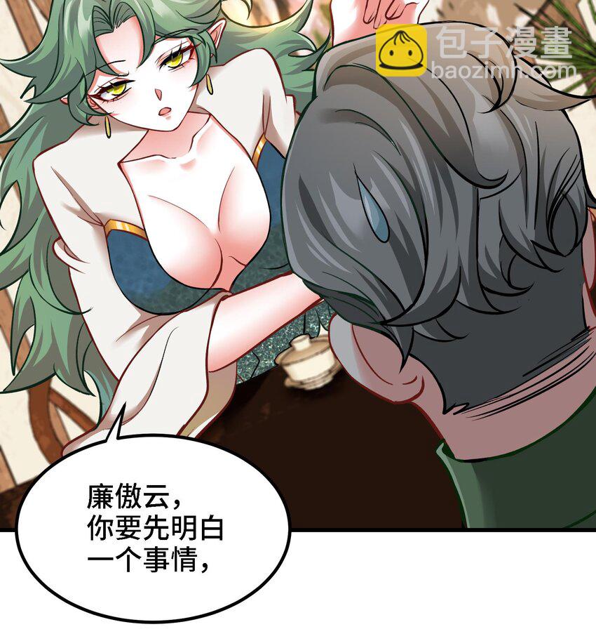 🍼都市后宫道 13 第12话 南方姑娘好凶哦 第33页