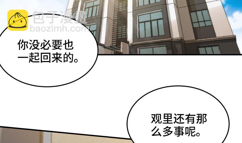 🍼都市后宫道 13 第12话 南方姑娘好凶哦 第48页