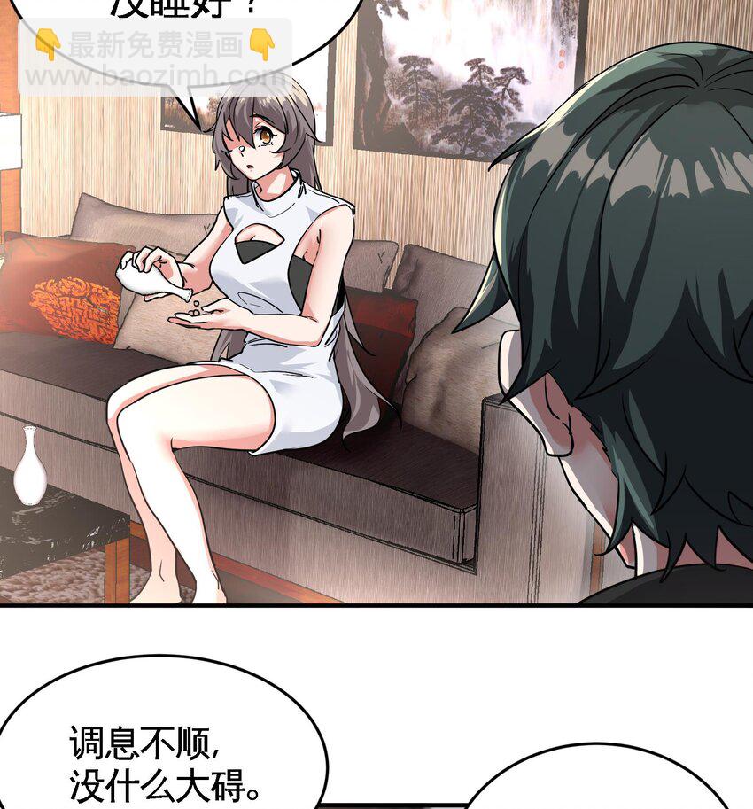 🍼都市后宫道 15 第14话 这种事真的很累 第14页