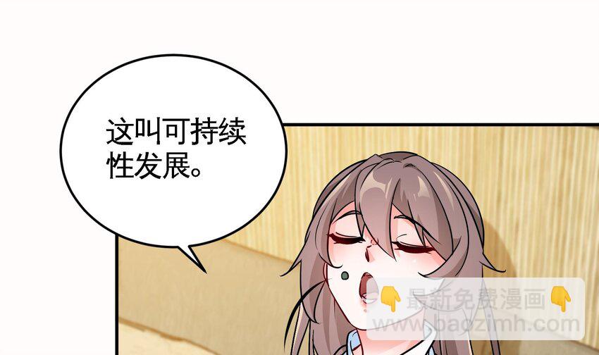🍼都市后宫道 15 第14话 这种事真的很累 第16页