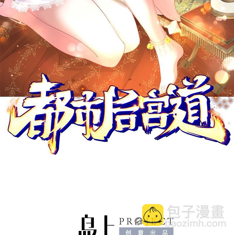 🍼都市后宫道 15 第14话 这种事真的很累 第2页