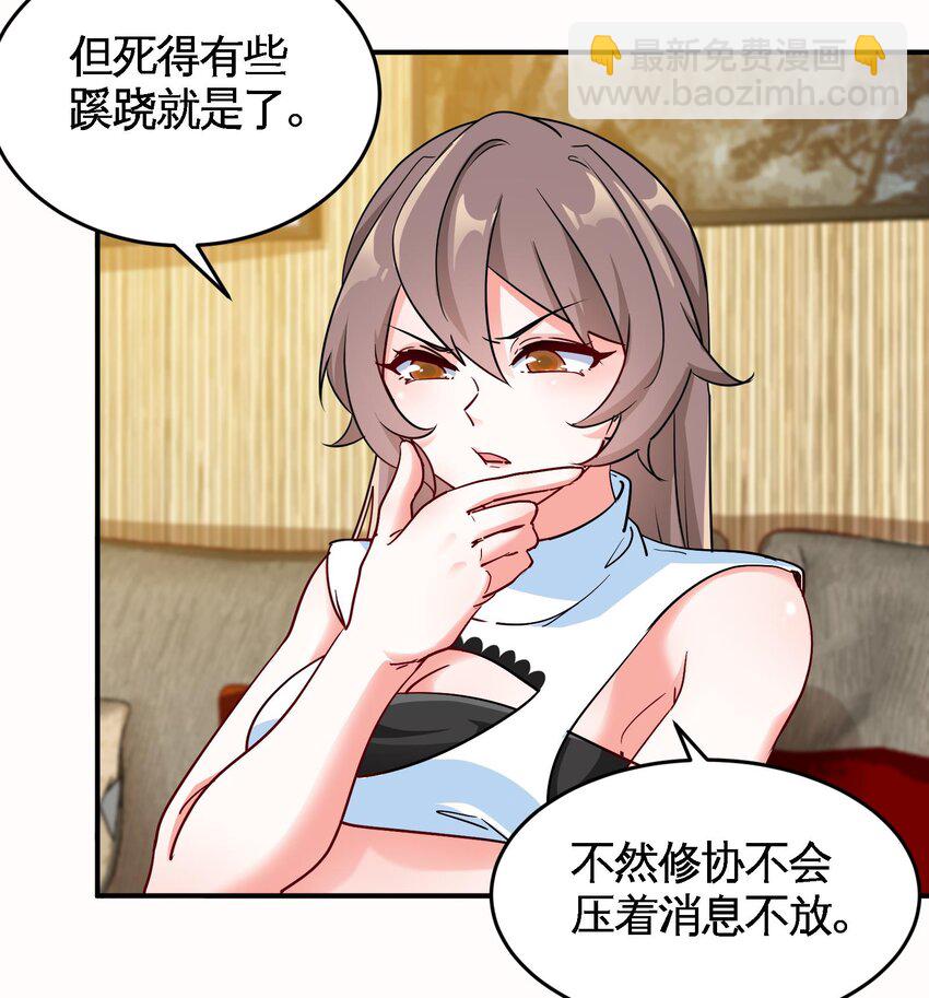 🍼都市后宫道 15 第14话 这种事真的很累 第20页