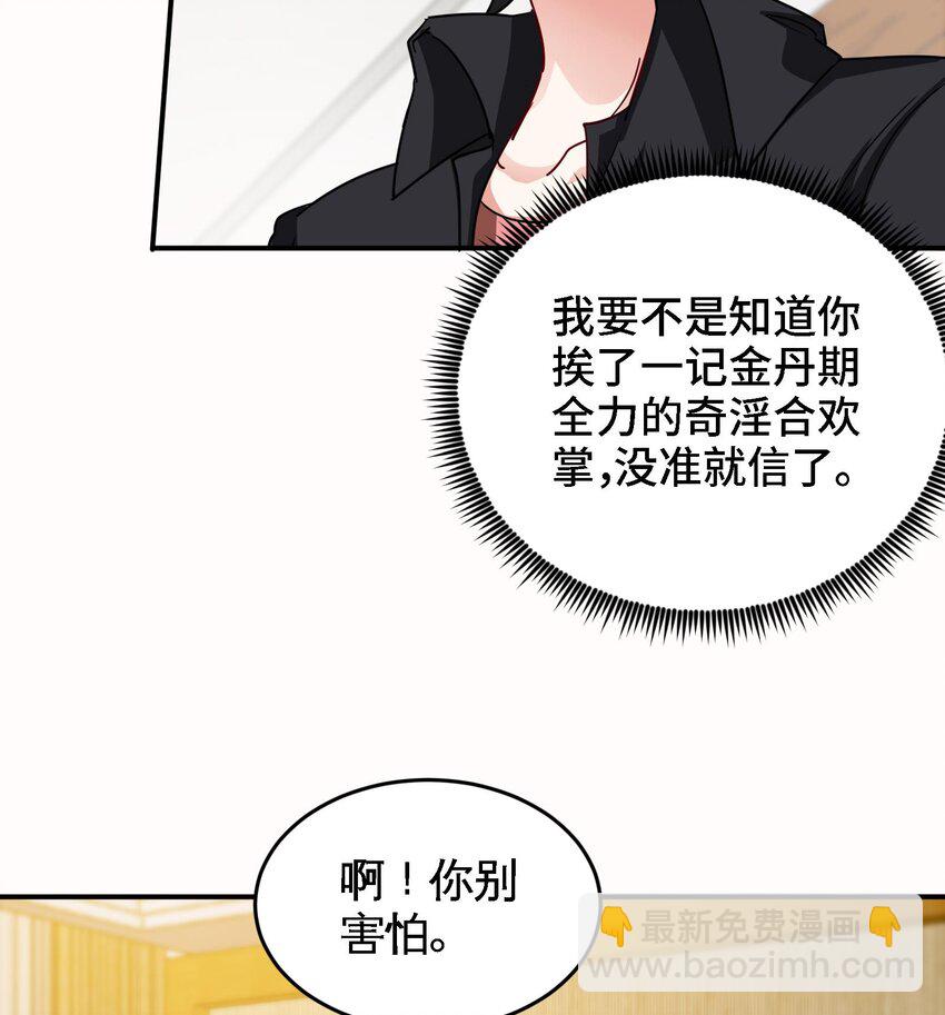 🍼都市后宫道 15 第14话 这种事真的很累 第26页