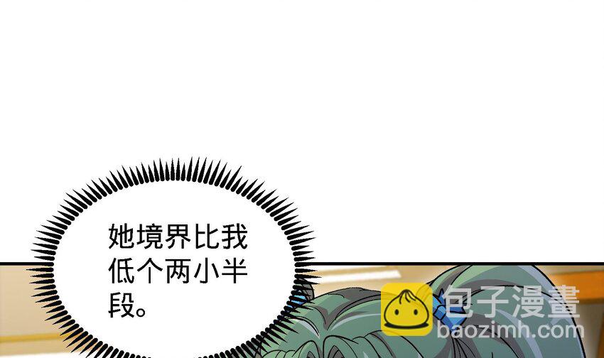 🍼都市后宫道 15 第14话 这种事真的很累 第30页