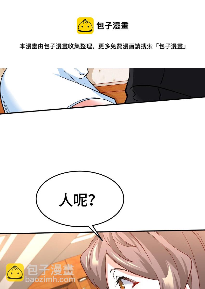 🍼都市后宫道 15 第14话 这种事真的很累 第38页