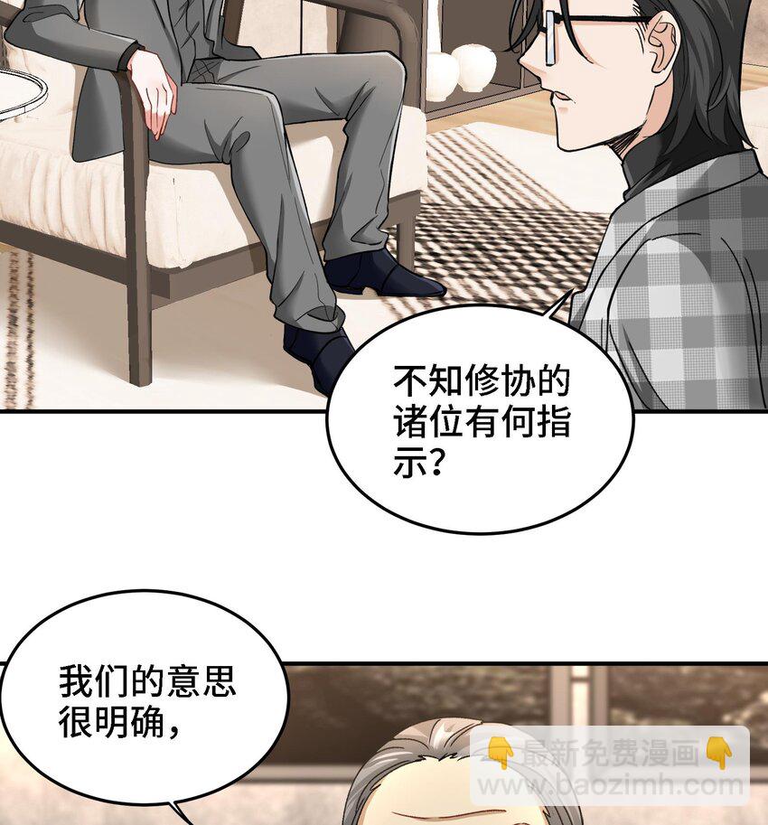 🍼都市后宫道 15 第14话 这种事真的很累 第49页