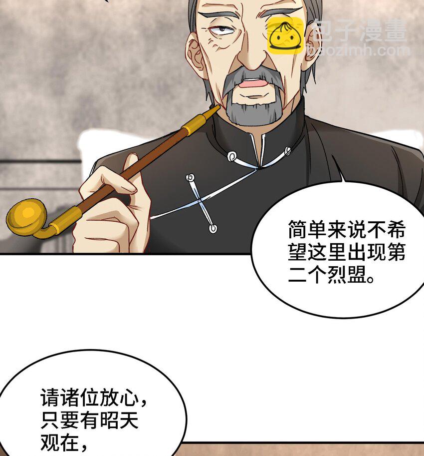 🍼都市后宫道 15 第14话 这种事真的很累 第50页