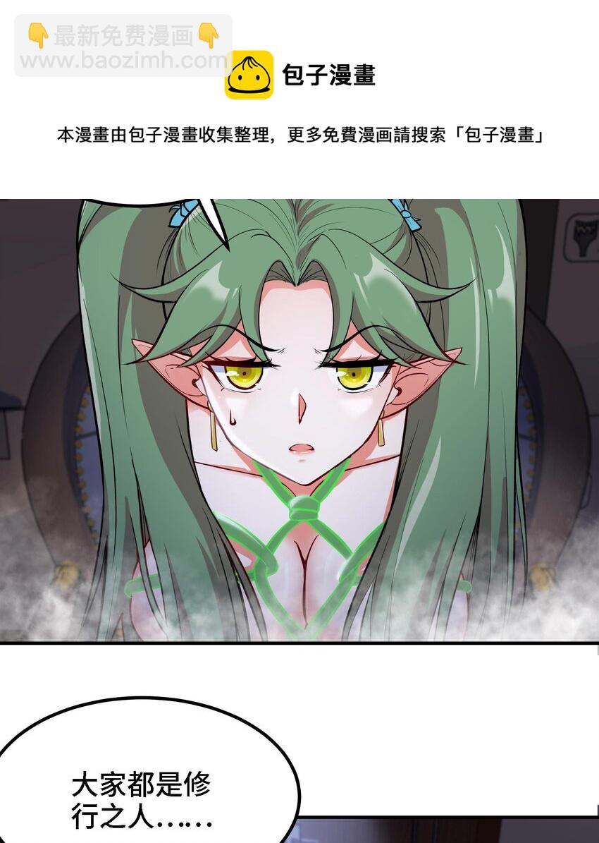 🍼都市后宫道 17 第16话 那个令人向往的洞府 第26页