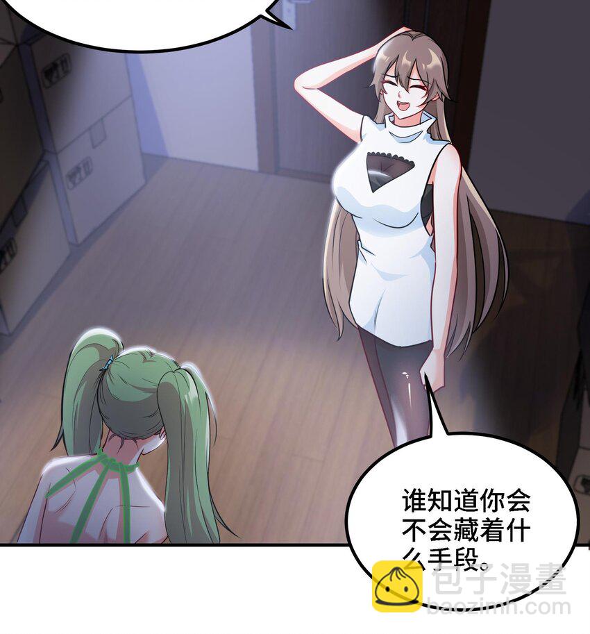 🍼都市后宫道 17 第16话 那个令人向往的洞府 第27页