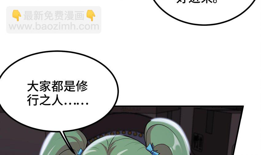 🍼都市后宫道 17 第16话 那个令人向往的洞府 第30页