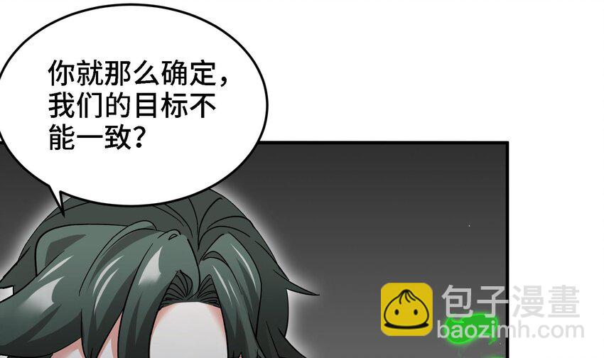 🍼都市后宫道 17 第16话 那个令人向往的洞府 第46页