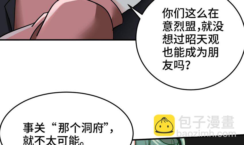 🍼都市后宫道 17 第16话 那个令人向往的洞府 第48页