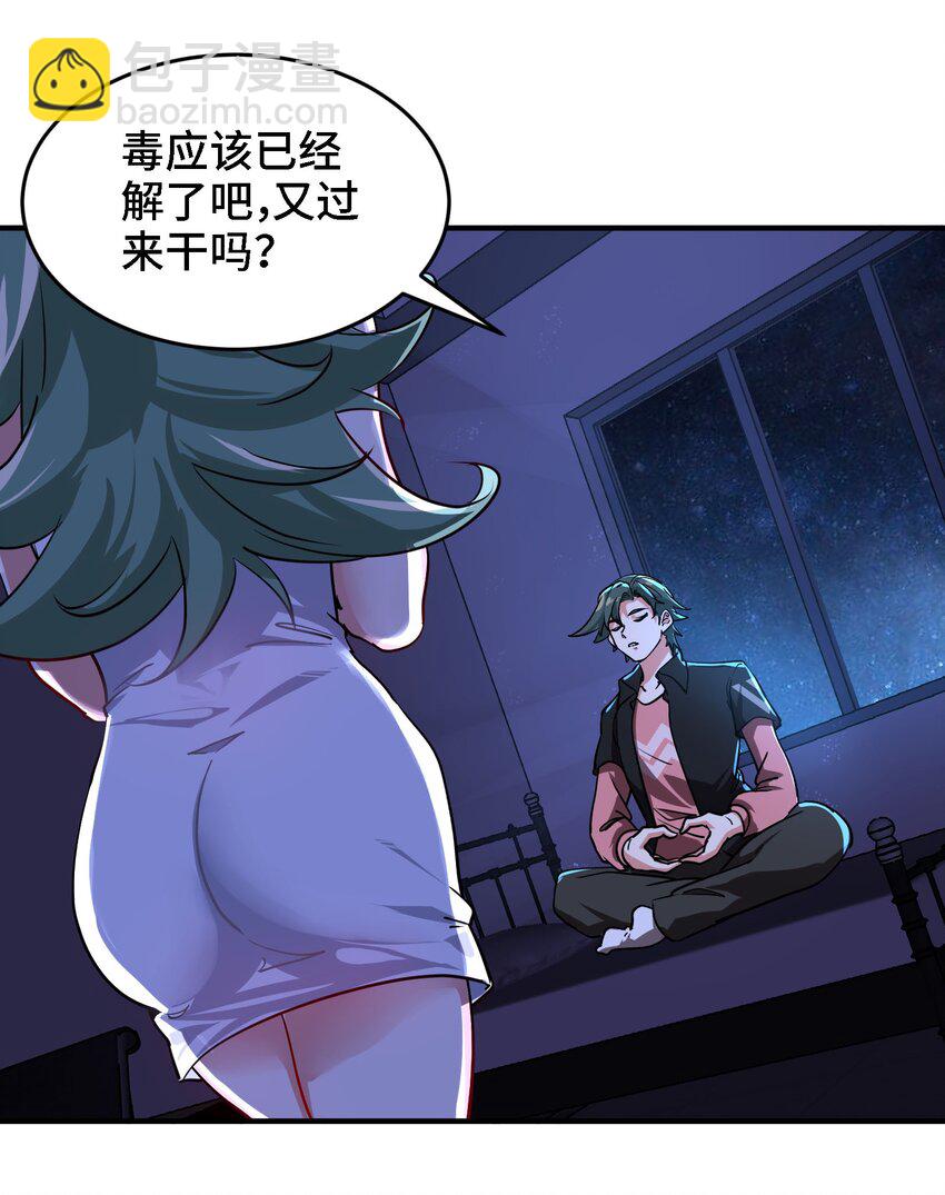 🍼都市后宫道 19 第18话 不会又要解毒吧？ 第15页