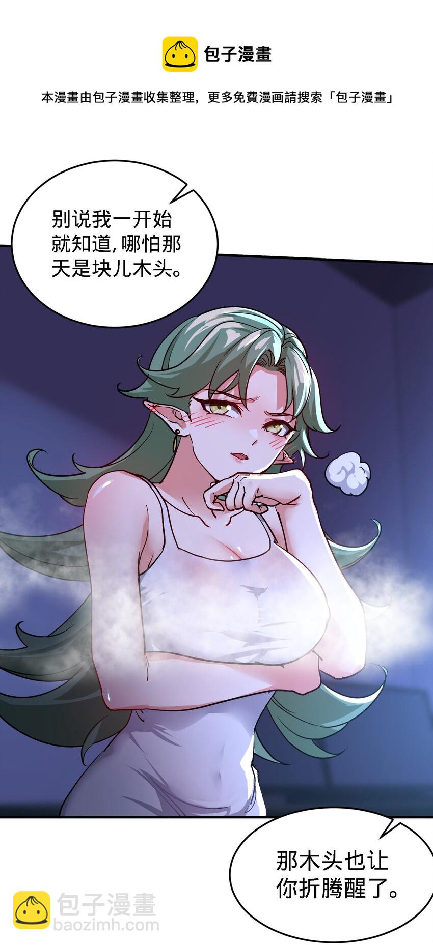 🍼都市后宫道 19 第18话 不会又要解毒吧？ 第17页