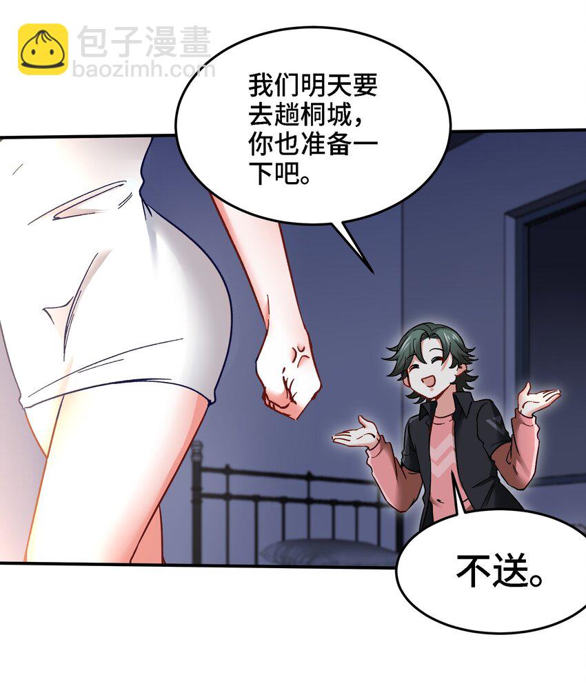 🍼都市后宫道 19 第18话 不会又要解毒吧？ 第28页