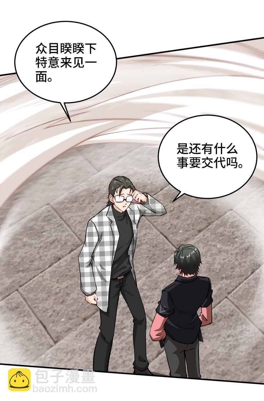 🍼都市后宫道 19 第18话 不会又要解毒吧？ 第3页
