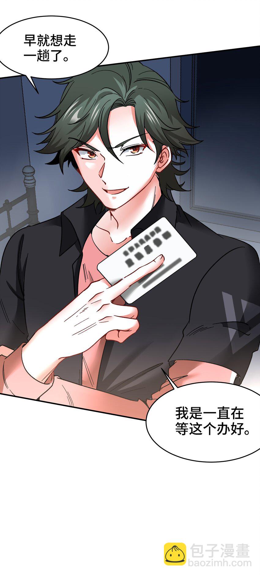 🍼都市后宫道 19 第18话 不会又要解毒吧？ 第30页