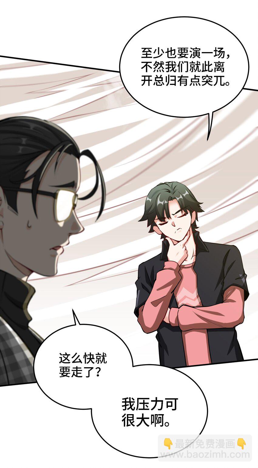 🍼都市后宫道 19 第18话 不会又要解毒吧？ 第4页