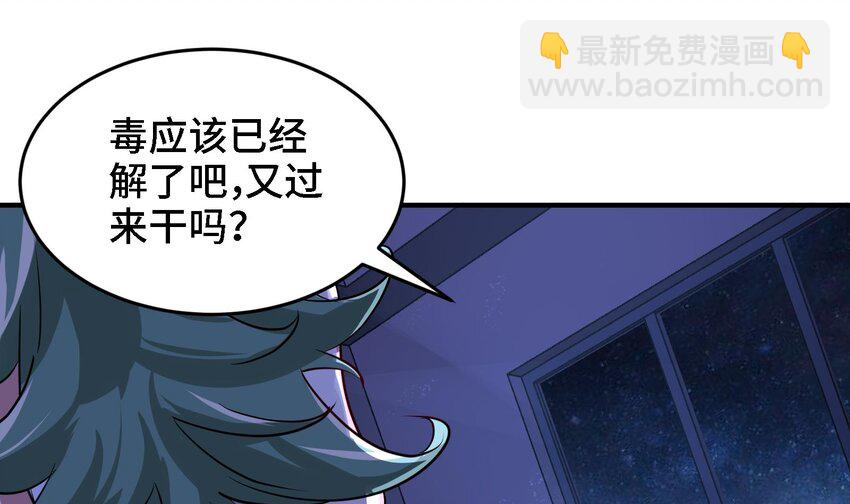 🍼都市后宫道 19 第18话 不会又要解毒吧？ 第40页