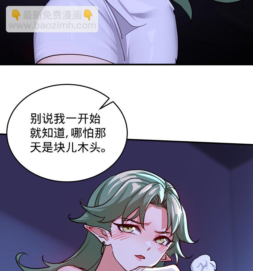 🍼都市后宫道 19 第18话 不会又要解毒吧？ 第44页