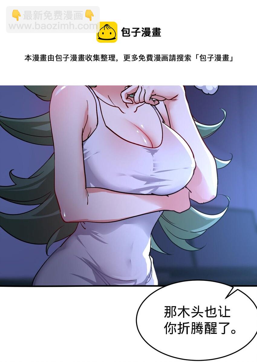 🍼都市后宫道 19 第18话 不会又要解毒吧？ 第45页
