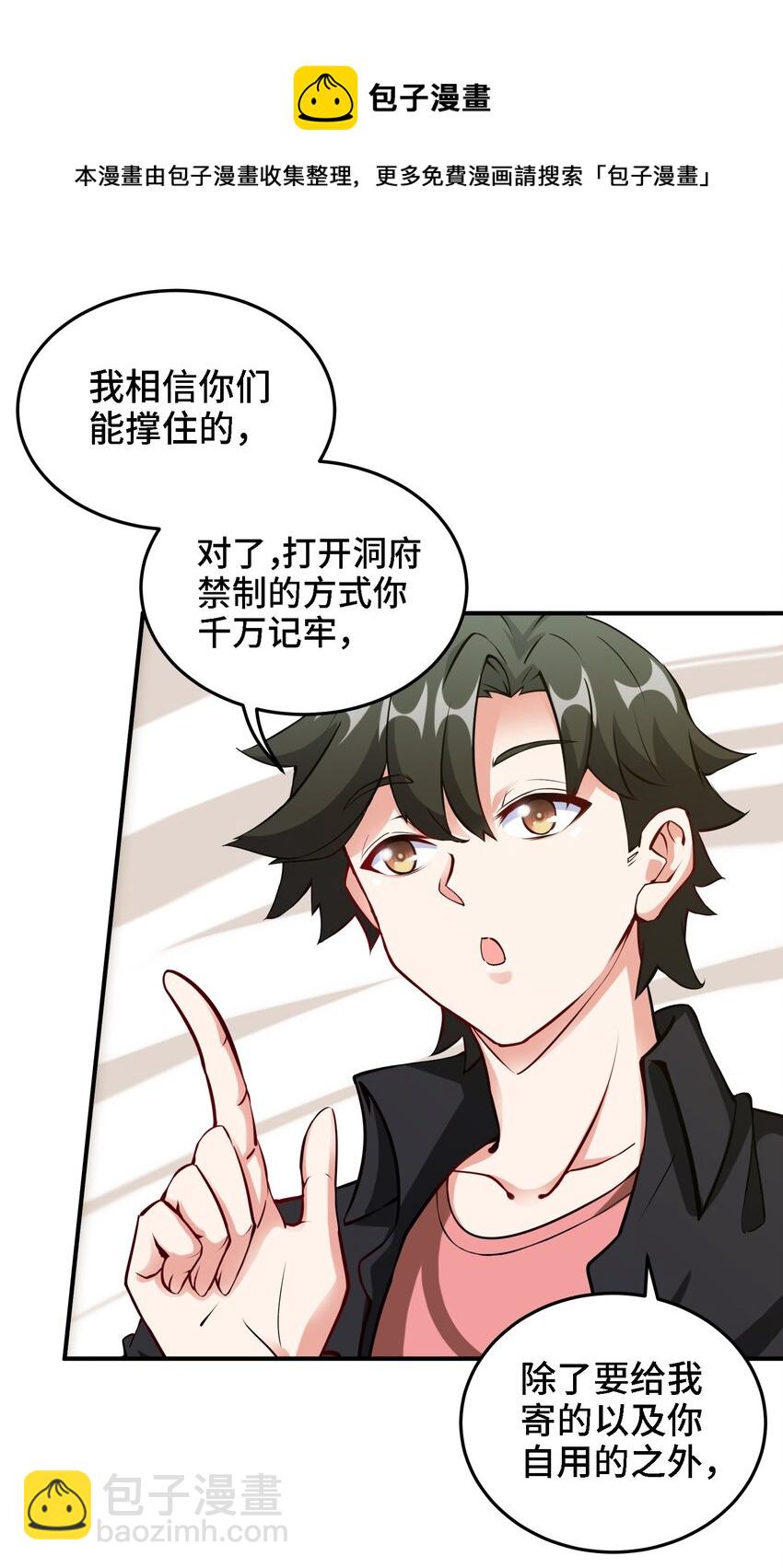 🍼都市后宫道 19 第18话 不会又要解毒吧？ 第5页