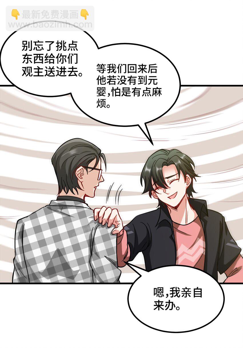 🍼都市后宫道 19 第18话 不会又要解毒吧？ 第6页