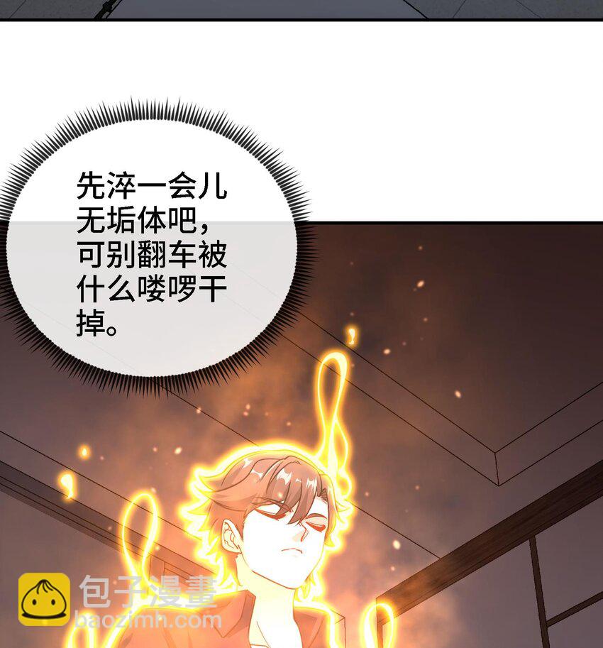 🍼都市后宫道 3 第2话 姑娘你这么喜欢果奔吗？ 第38页