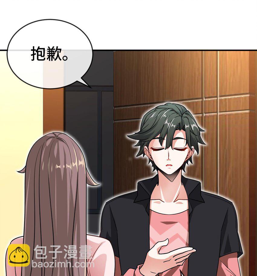 🍼都市后宫道 3 第2话 姑娘你这么喜欢果奔吗？ 第49页