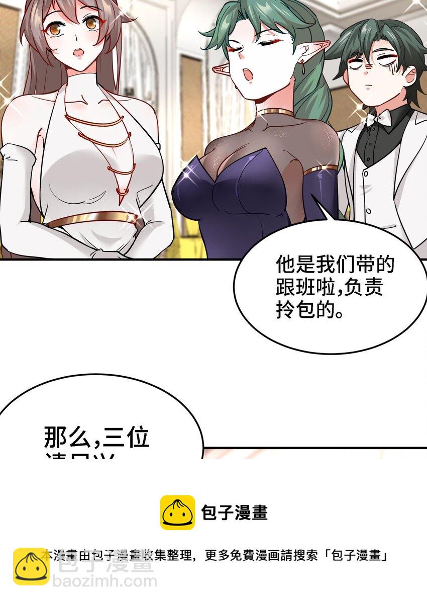 🍼都市后宫道 21 第20话 放开那两个炉鼎 第25页