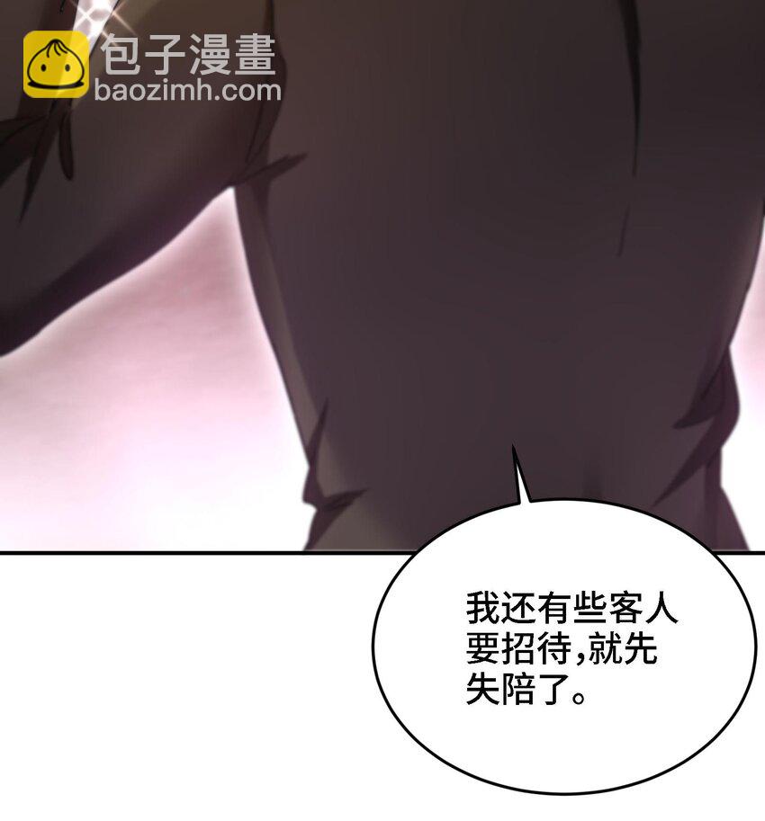 🍼都市后宫道 21 第20话 放开那两个炉鼎 第27页