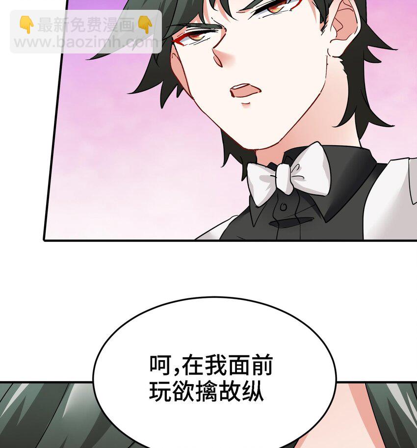 🍼都市后宫道 21 第20话 放开那两个炉鼎 第31页