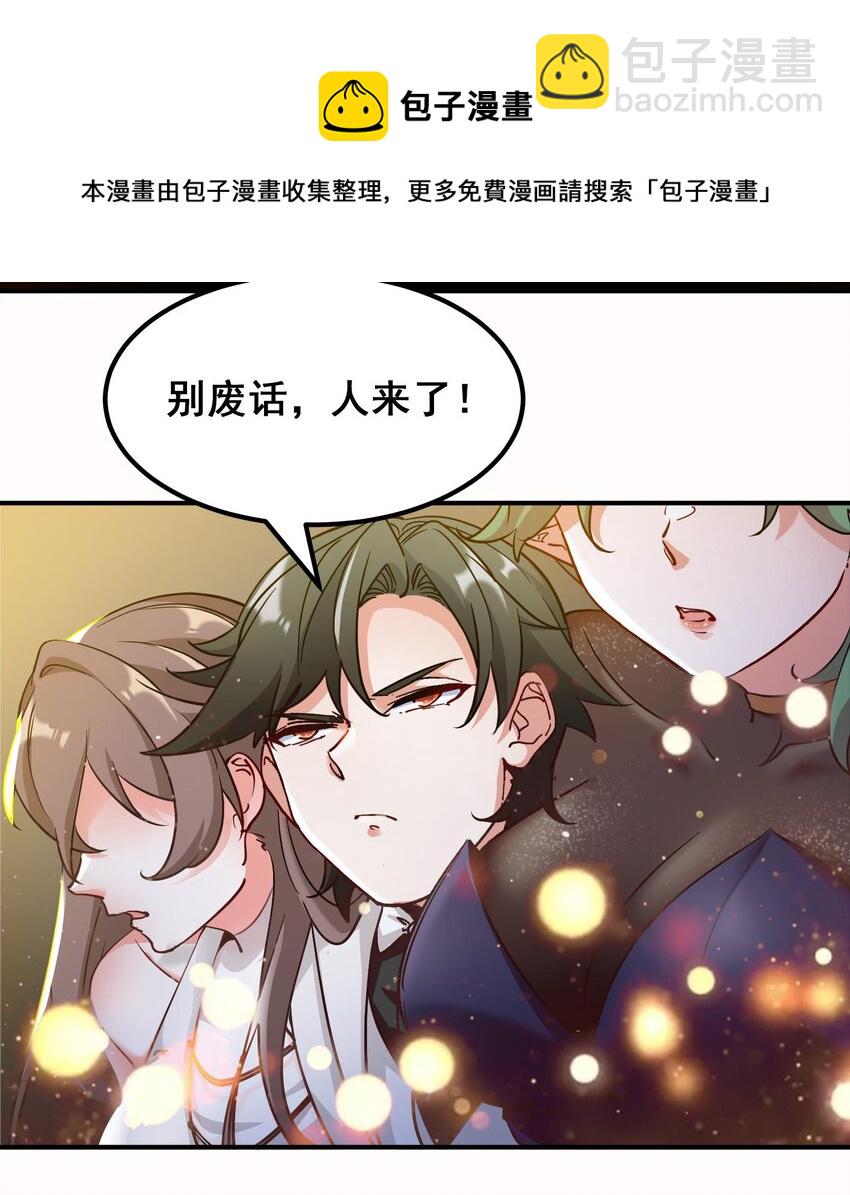 🍼都市后宫道 21 第20话 放开那两个炉鼎 第37页