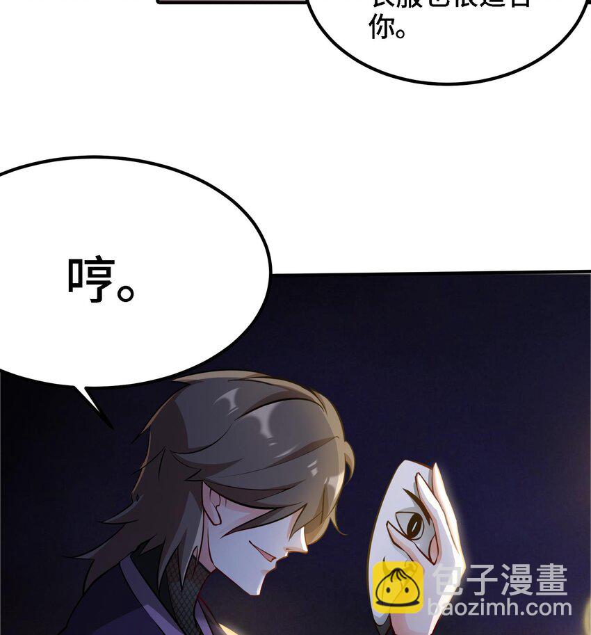 🍼都市后宫道 21 第20话 放开那两个炉鼎 第44页