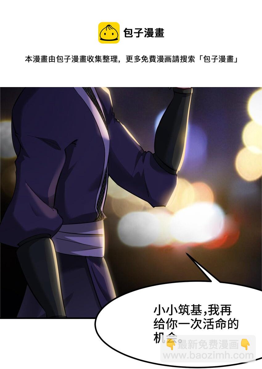 🍼都市后宫道 21 第20话 放开那两个炉鼎 第45页