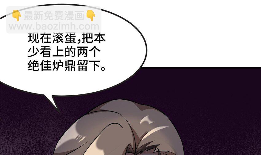 🍼都市后宫道 21 第20话 放开那两个炉鼎 第46页