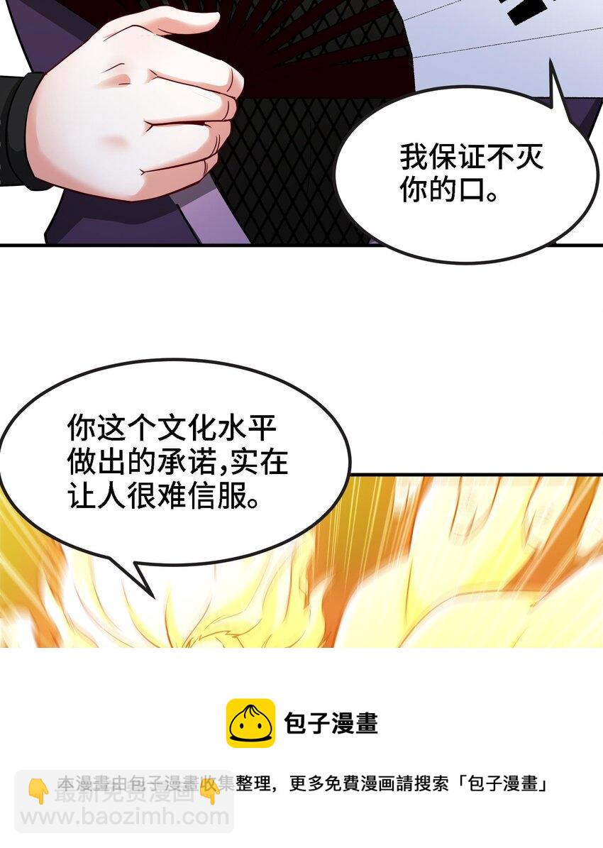 🍼都市后宫道 21 第20话 放开那两个炉鼎 第49页