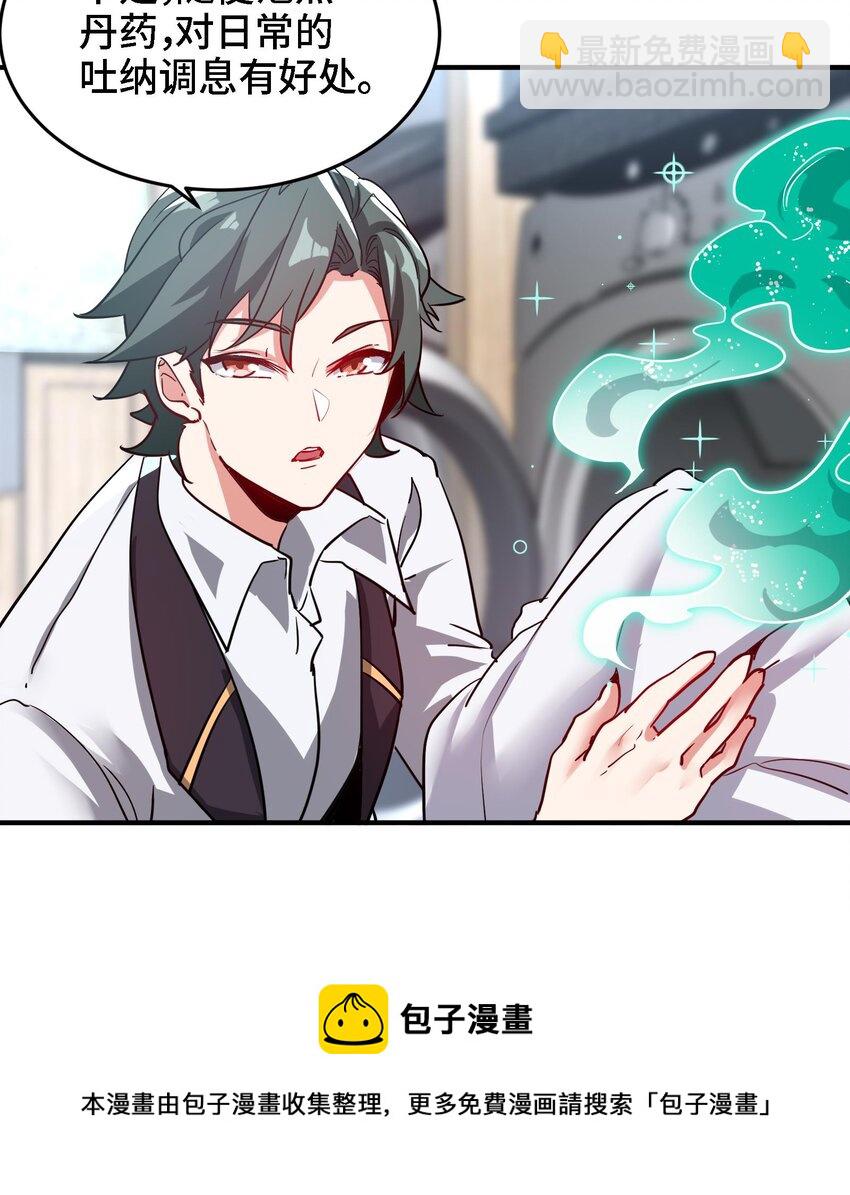 🍼都市后宫道 23 第22话 药效太强醉丹了 第21页