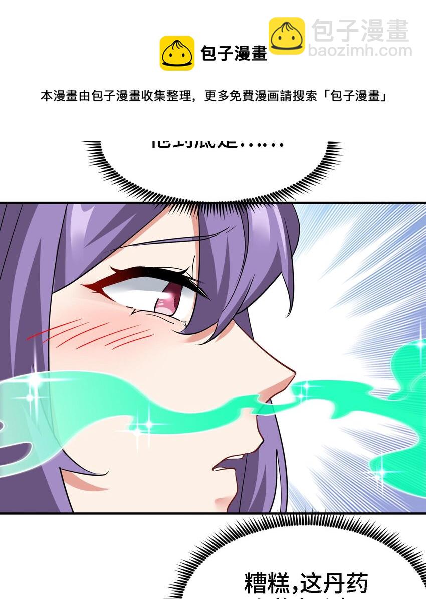 🍼都市后宫道 23 第22话 药效太强醉丹了 第25页
