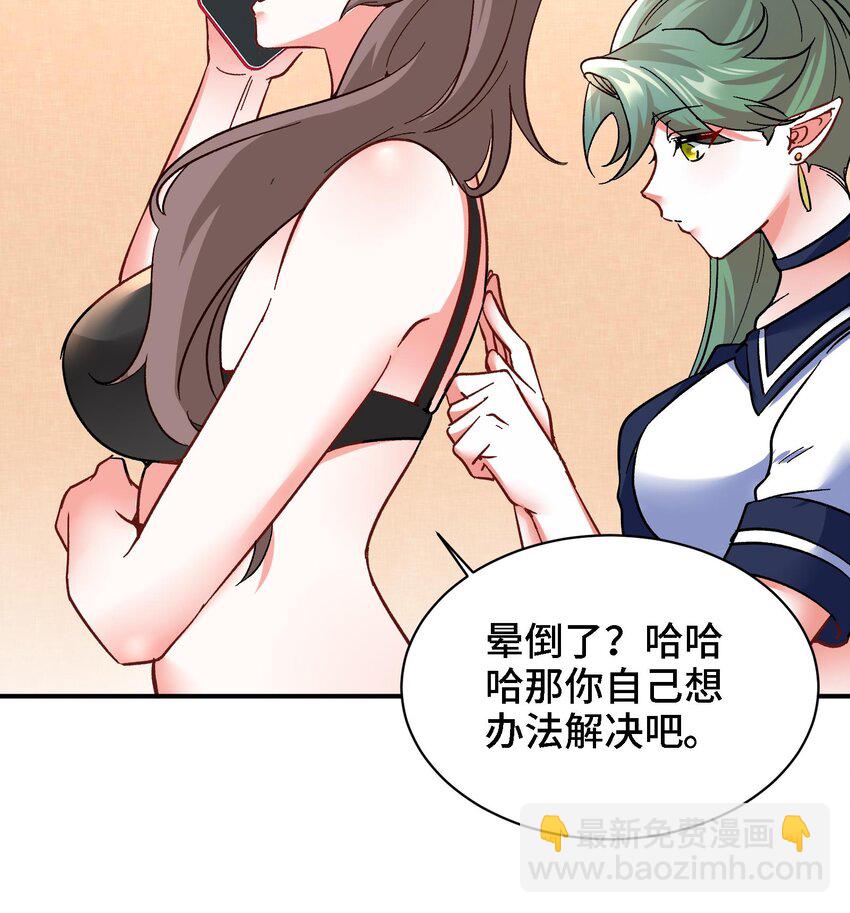 🍼都市后宫道 23 第22话 药效太强醉丹了 第39页