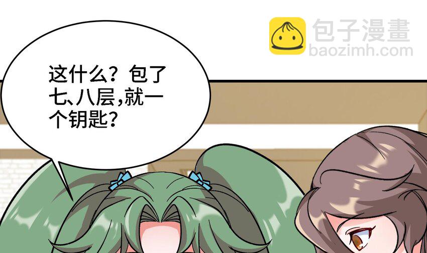 🍼都市后宫道 27 第26话 魔族姑娘不好惹 第10页
